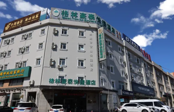 格林豪泰（興城首山店）