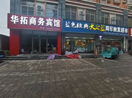 Huatuo Business Hotel Отели рядом со станцией Feixianbei Railway Station