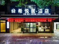 希悅居·飯店（習水縣政府店）