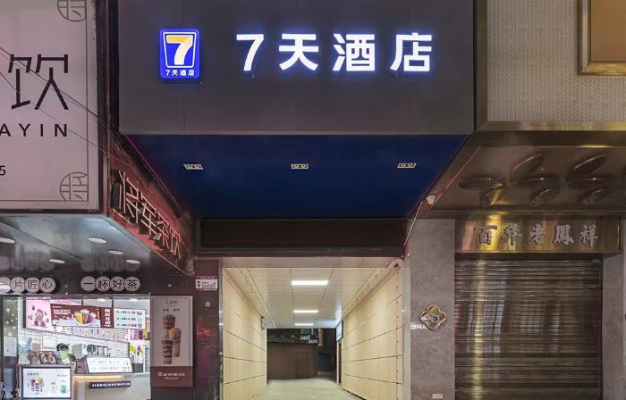 7 Days Inn (Xishui Shangchang Runda Shopping Center,