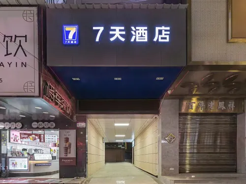 7 デイズ イン ホテル（キ水商場潤達ショッピングセンター） - Wi-Fi