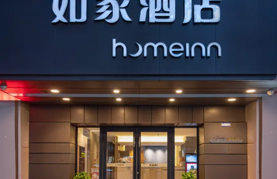 如家酒店（梅州市區中心店）