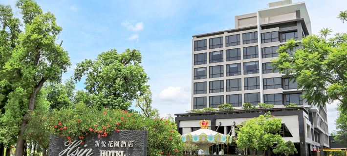 新悦花園飯店 嘉義市住宿飯店