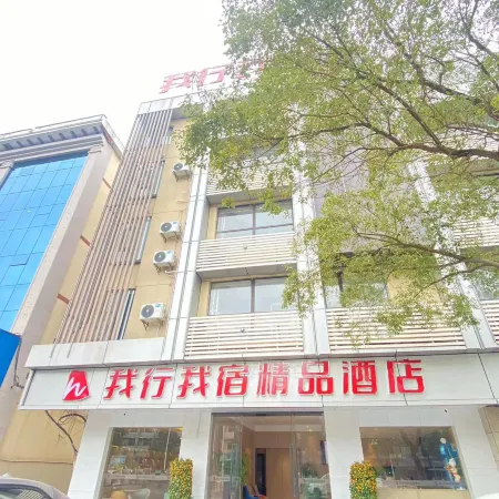 Xinfeng Woxing Wosu Boutique Hotel