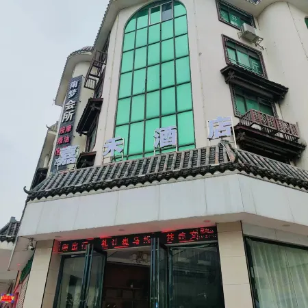 Mengshan Jiahe Hotel