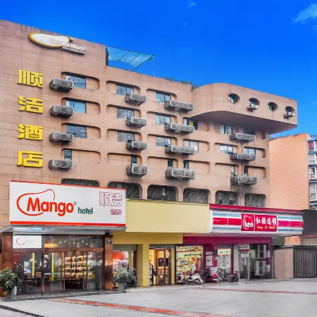 Mango Mango Hotel (Wannian Road subway station Mixc store)