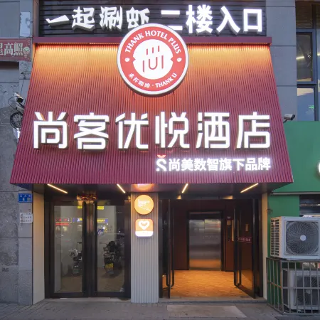 Shankee Coffee Style Hotel (Lüliang Liulin Xuejiawan Road Beidajiekou)