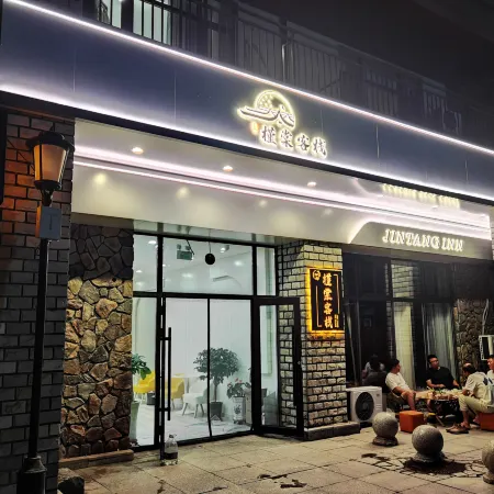 Jintang Inn (Changbai Shanxi Scenic Area Tourism Service Center Store)