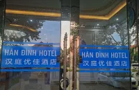 HANTINGYOUJIAHOTEL Отели в г. Бакнинь