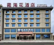 若爾蓋藏海花飯店 達扎寺附近的飯店