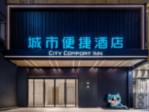 โรงแรมซิตี้ คอมฟอร์ต อินน์ (ถนนการค้าป๋อหลัว กว่างตง สถาบันเทคโนโลยี) โรงแรมในป๋อหลัว