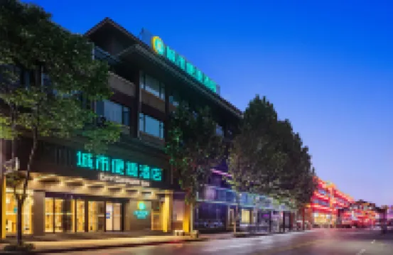 시티 컴포트 인 호텔 (스옌 주시 우링 부예청)