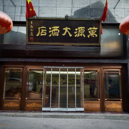 Zhen'an Wanyuan Hotel