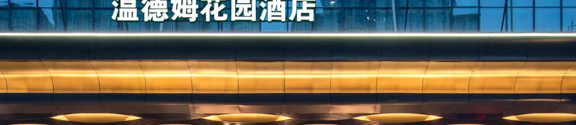 精選4星級飯店
