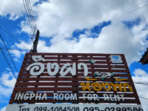 อิงผา ห้องเช่า โรงแรมในอำเภอเมืองสตูล