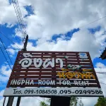 因戈佩哈出租客房飯店 住宿飯店
