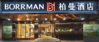 柏曼飯店（重慶渝中大禮堂店） 重慶住宿飯店