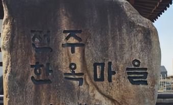 9. 늘품호텔..