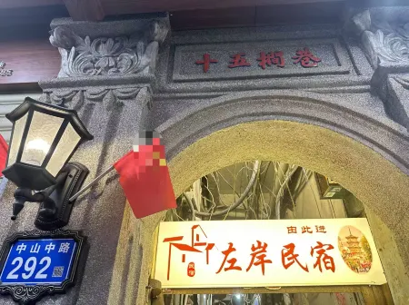 Zuo'an Homestay (Bell Tower)