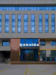 Walnut Talk S Hotel (Liaocheng Chiping Yingbin Avenue )