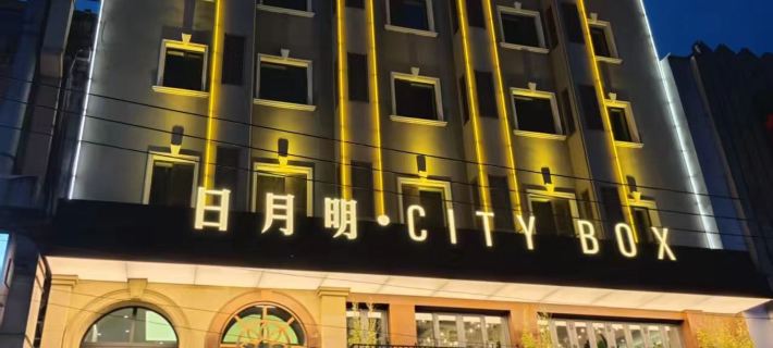 Riyueming · City Box Hotel (Dalian Railway Station Zhongshan Square Branch) Các khách sạn ở Đại Liên