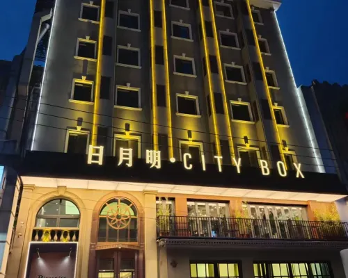 日月明·City Box飯店(大連火車站中山廣場店) 大連住宿飯店