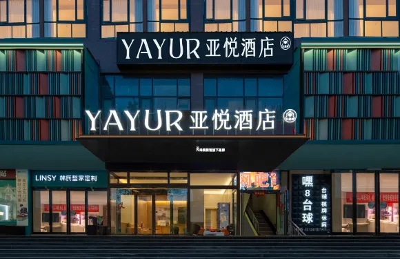 亞悅酒店（中牟電視塔店）