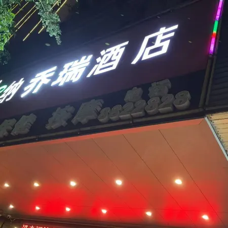 Yangjiang Naqiaorui Hotel (Baili Plaza)