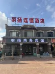 Home Inn Huayi (Qingdao Huangdao Boli Town) Hotel in zona Dongjiakou Marina
