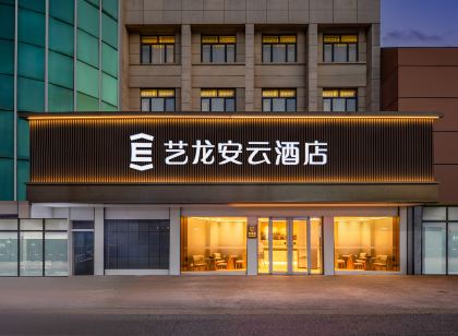 藝龍安雲飯店（如東岔河中學店）
