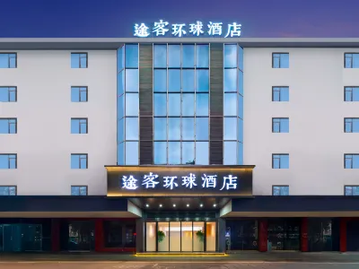 Tuke Global Hotel (Huangshan Tunxi Old Street Branch) 屯渓から黄山風景区までの乗車所周辺のホテル