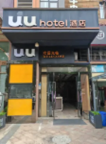 UU Hotel Chengdu Xipu Metro Station Hotels in der Nähe von Minjiang Commercial Street