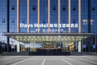 昆明宜良戴斯溫德姆酒店