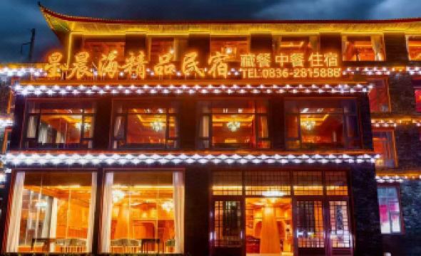 Xingchenhai Boutique B&B