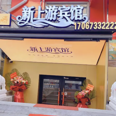 Xinshangyou Hotel (Zhong Yang Street Harbin Railway Station) Отели рядом с достопримечательностью «Парк Сталина»