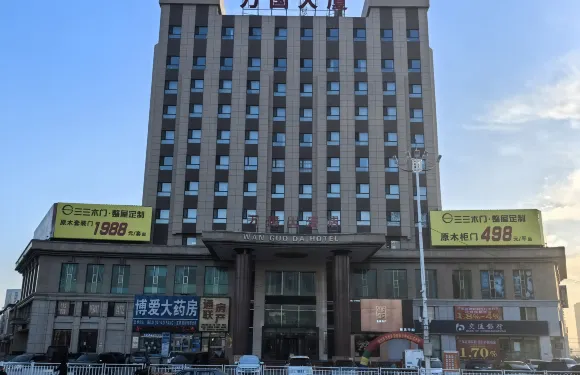 萬國大酒店