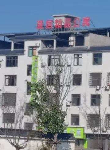 漫居精品公寓