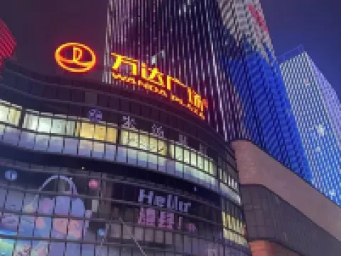 雲季中央酒店(澧縣萬達廣場店) 澧縣酒店