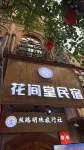 Huajiantang Homestay (Ancient City of Kashgar Scenic Area) - navetta aeroportuale