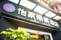 墊江怡家麗景飯店