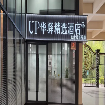 Zhongjing Hengtai Hotel (Zhenbei Road Metro Station Branch)