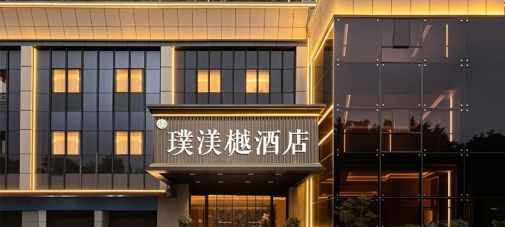 Fuzhou Pumeiyue Hotel (Shidou Wangzhuang, Mindu Station of Binhai Express Line) Ξενοδοχεία στην πόλη Φουτσόου
