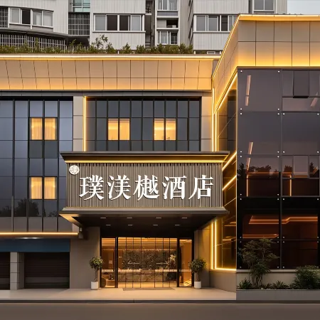 Fuzhou Pumeiyue Hotel (Shidou Wangzhuang, Mindu Station of Binhai Express Line)