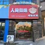 Yundi Premium Selected Hotel (Xiushui Bus Terminal) - Morgenmad