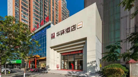 如家華驛精選酒店(富平頻陽大道店) in 富平