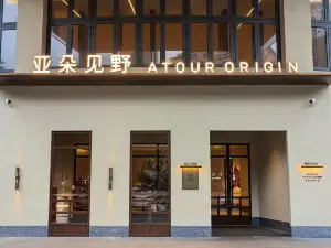 南寧金湖廣場金源CBD亞朵見野酒店