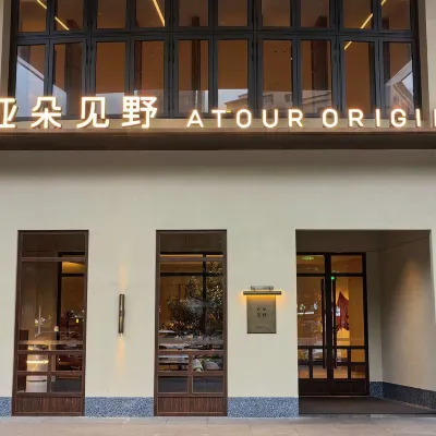 南寧金湖廣場金源CBD亞朵見野酒店 鄰近青秀区的酒店
