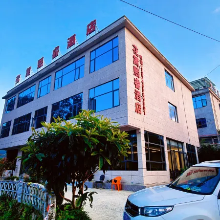 Huali Xirui Hotel (Axilixi Jiucaiping Scenic Area)