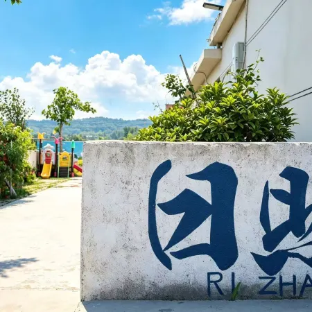 Rizhao Shanxiang Yayuan Homestay (Rizhao National Forest Park)