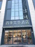 四季文華ホテル（鄭州龍子湖地下鉄駅博雅広場） - アパートメント